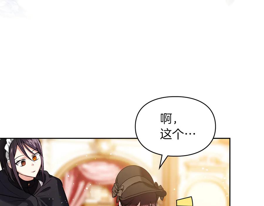 《我才是真正的家主》第41话 故人现身 第111页
