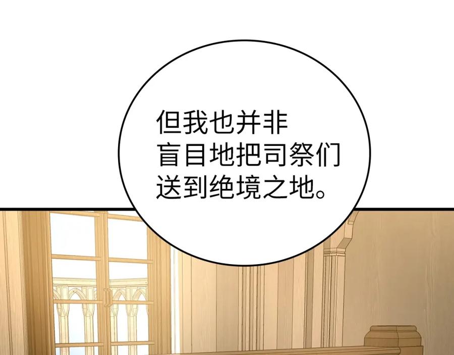 圣子是什么狗屁，这是现代医学的力量 - 第40话 大神官长 - 第44张图