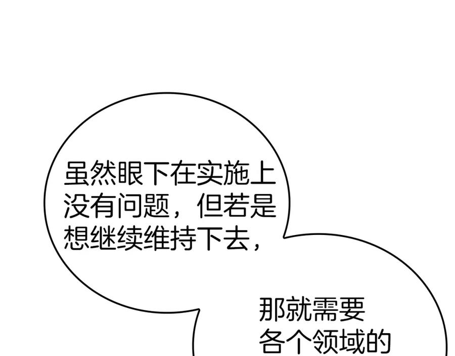 圣子是什么狗屁，这是现代医学的力量 - 第40话 大神官长 - 第120张图