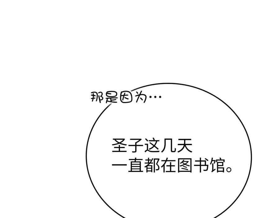 圣子是什么狗屁，这是现代医学的力量 - 第40话 大神官长 - 第140张图