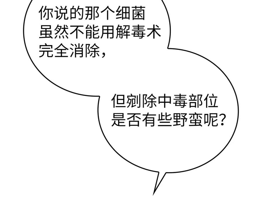 圣子是什么狗屁，这是现代医学的力量 - 第40话 大神官长 - 第190张图