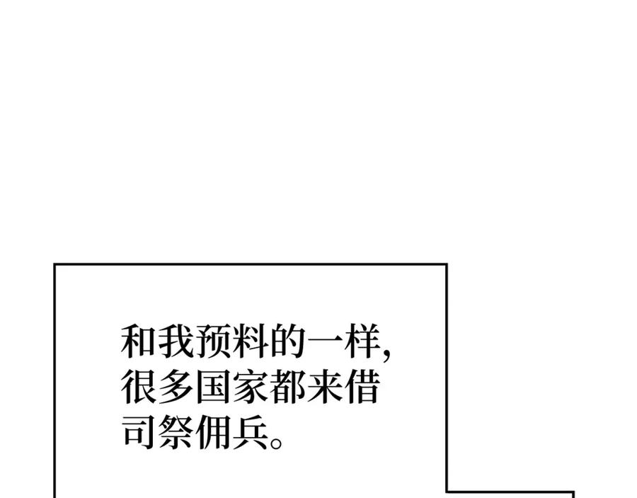 圣子是什么狗屁，这是现代医学的力量 - 第40话 大神官长 - 第116张图