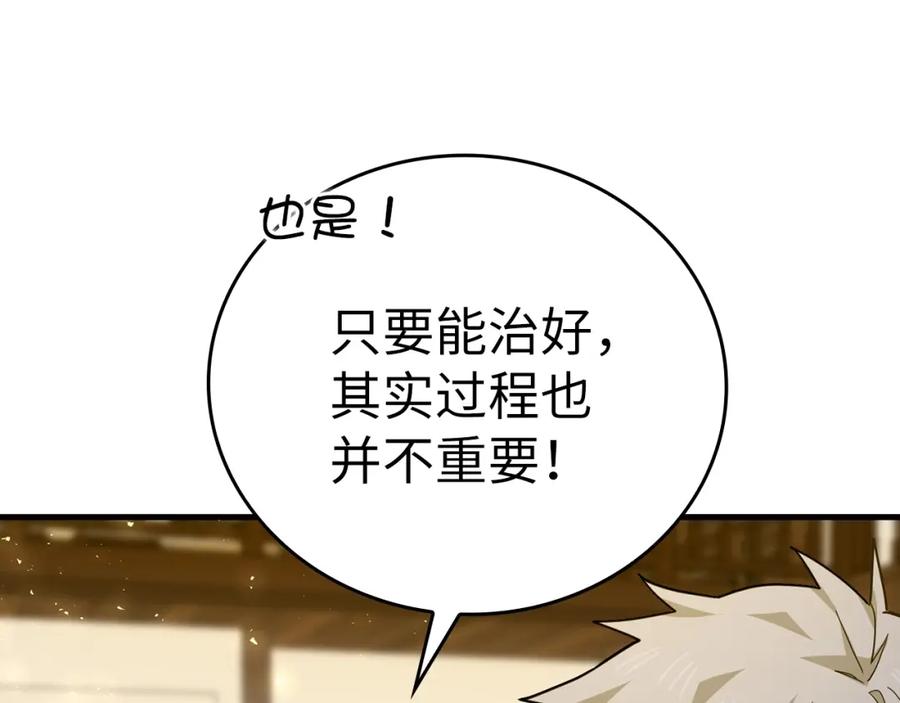 圣子是什么狗屁，这是现代医学的力量 - 第40话 大神官长 - 第194张图