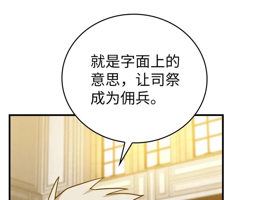 圣子是什么狗屁，这是现代医学的力量 - 第40话 大神官长 - 第23张图