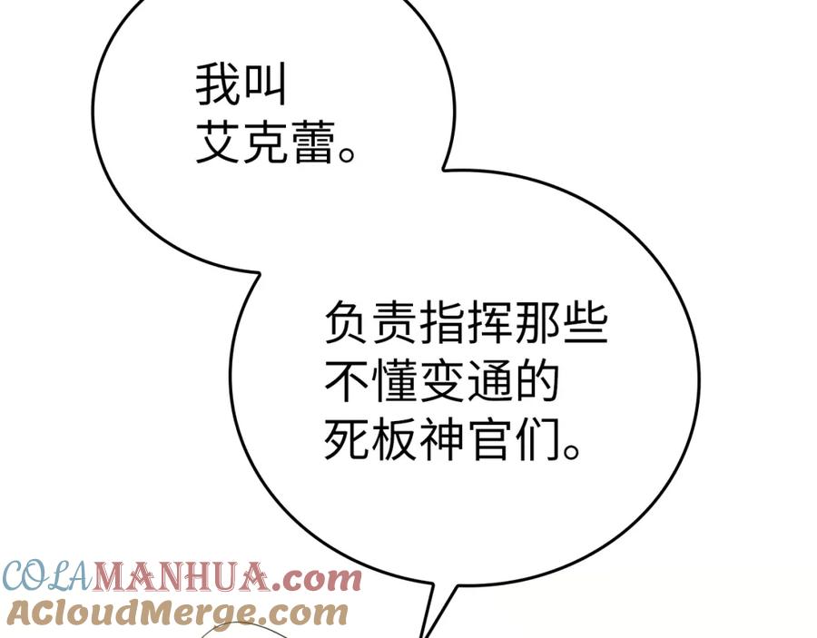 圣子是什么狗屁，这是现代医学的力量 - 第40话 大神官长 - 第205张图