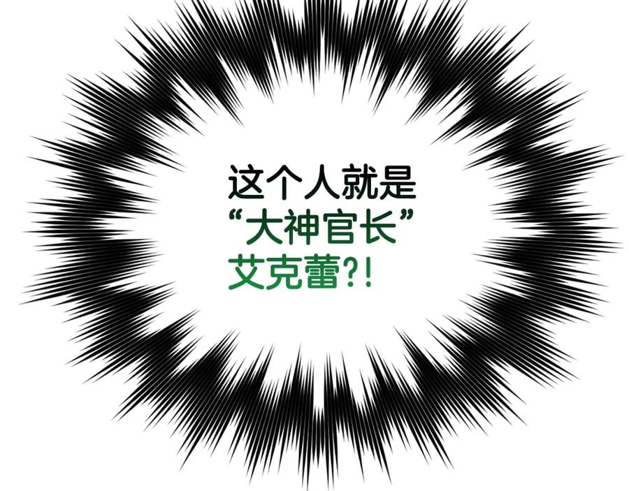 圣子是什么狗屁，这是现代医学的力量 - 第40话 大神官长 - 第212张图