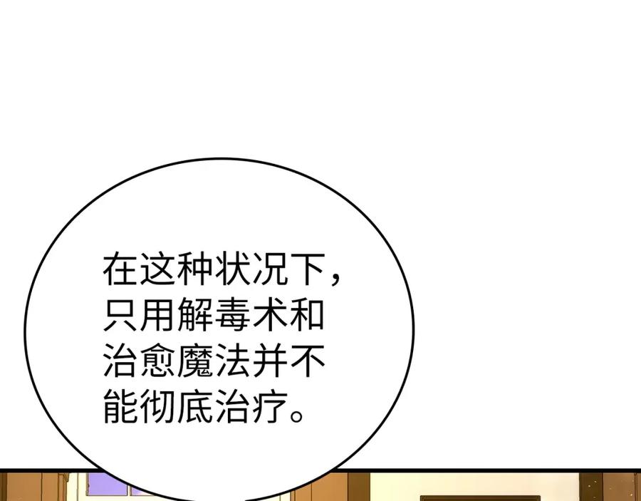 圣子是什么狗屁，这是现代医学的力量 - 第40话 大神官长 - 第182张图