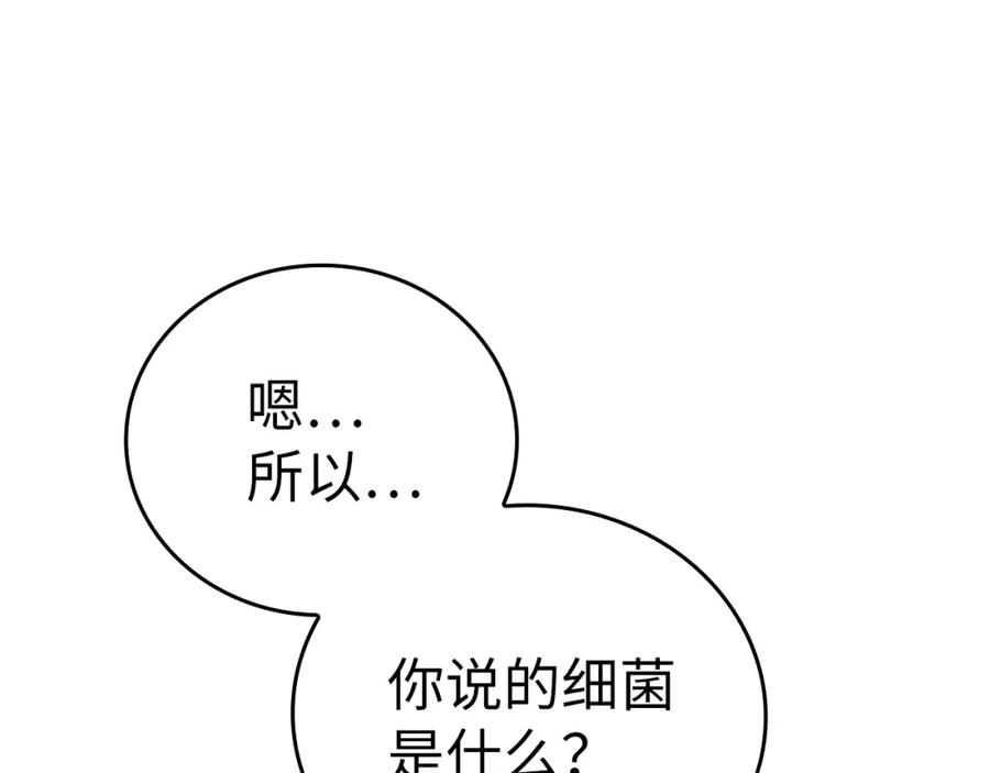 圣子是什么狗屁，这是现代医学的力量 - 第40话 大神官长 - 第186张图