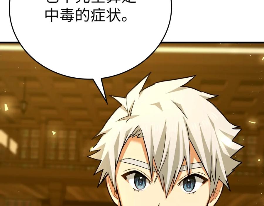 圣子是什么狗屁，这是现代医学的力量 - 第40话 大神官长 - 第176张图