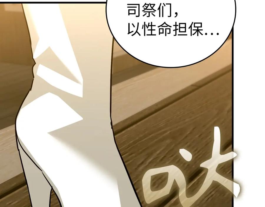 圣子是什么狗屁，这是现代医学的力量 - 第40话 大神官长 - 第74张图