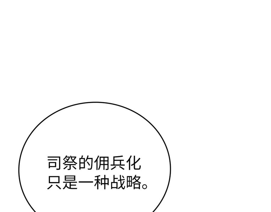 圣子是什么狗屁，这是现代医学的力量 - 第40话 大神官长 - 第50张图