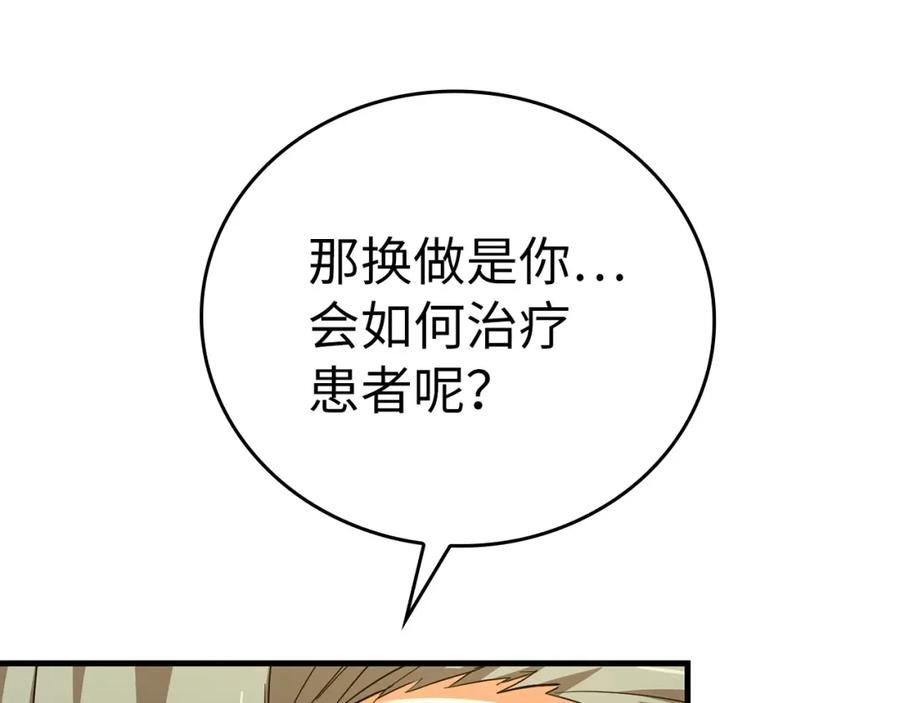 圣子是什么狗屁，这是现代医学的力量 - 第40话 大神官长 - 第170张图