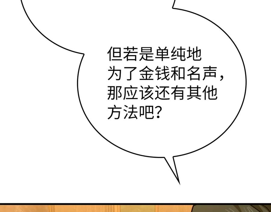 圣子是什么狗屁，这是现代医学的力量 - 第40话 大神官长 - 第58张图