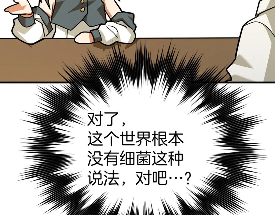 圣子是什么狗屁，这是现代医学的力量 - 第40话 大神官长 - 第188张图