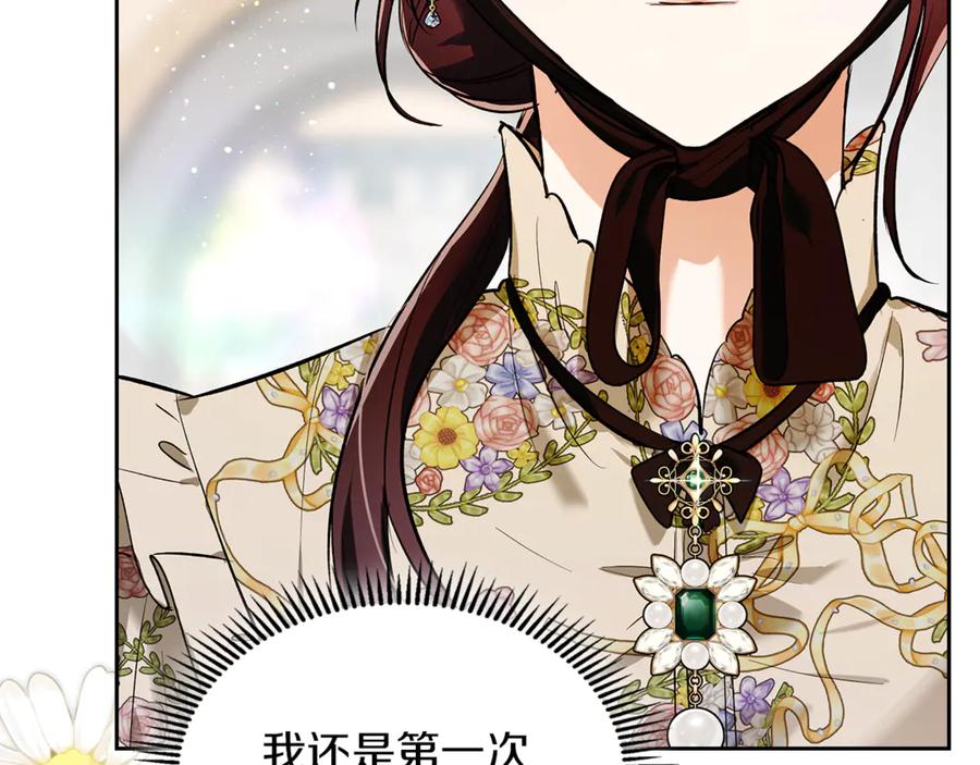 《我才是真正的家主》第41话 故人现身 第83页