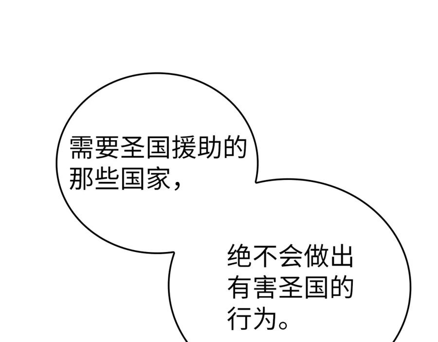 圣子是什么狗屁，这是现代医学的力量 - 第40话 大神官长 - 第66张图