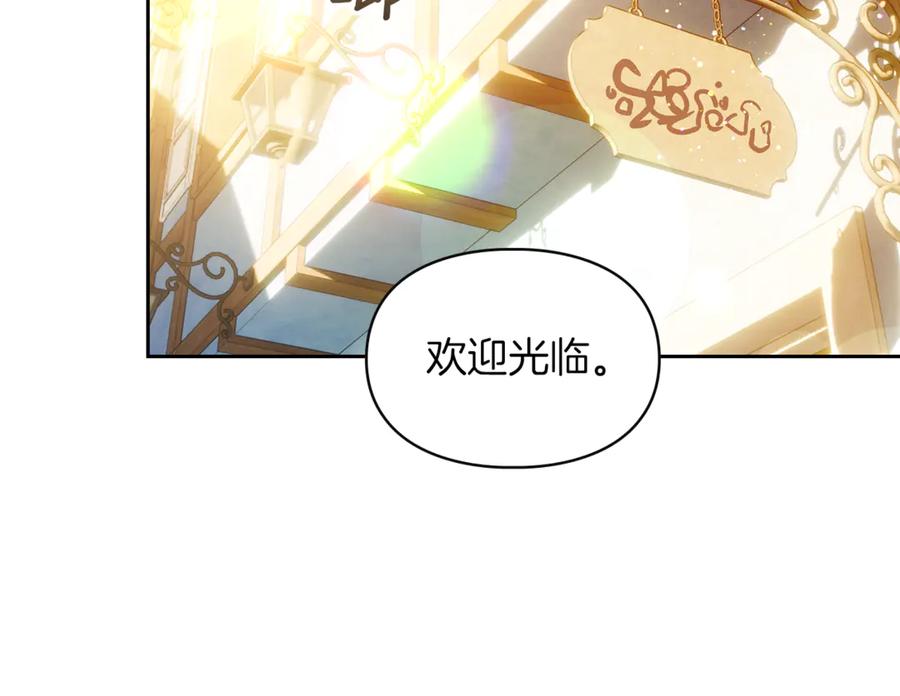 《我才是真正的家主》第41话 故人现身 第96页