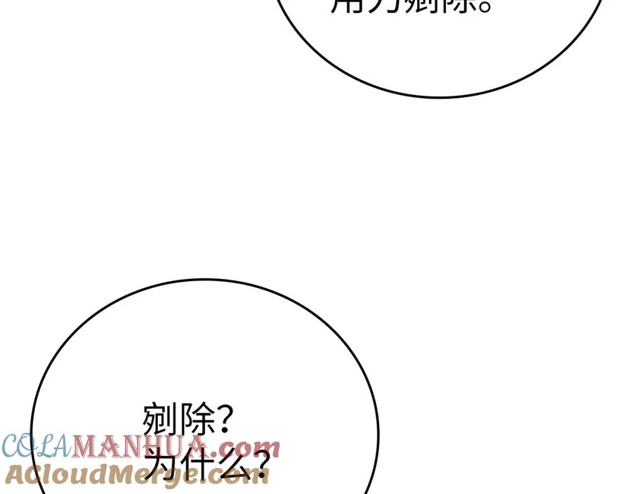 圣子是什么狗屁，这是现代医学的力量 - 第40话 大神官长 - 第173张图