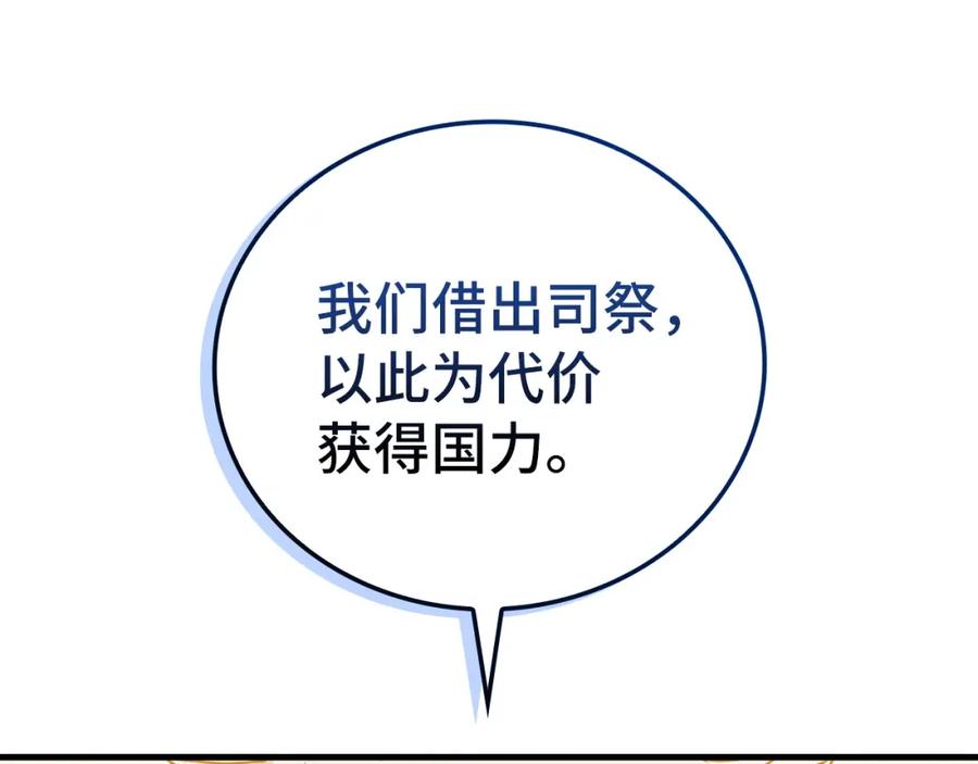 圣子是什么狗屁，这是现代医学的力量 - 第40话 大神官长 - 第62张图