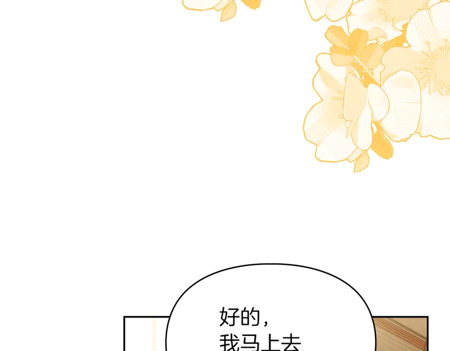 《我才是真正的家主》第41话 故人现身 第62页