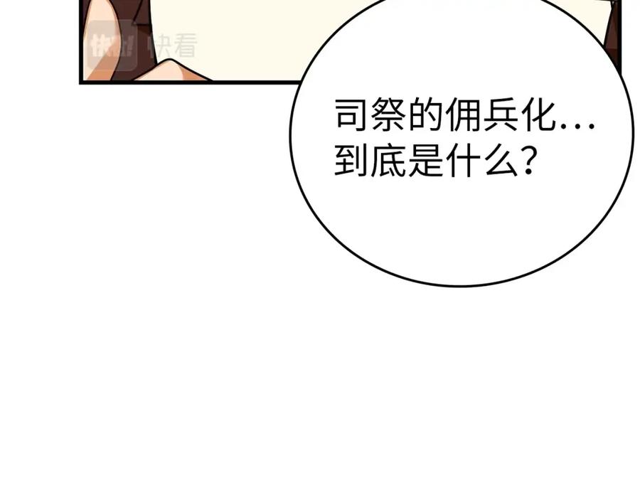 圣子是什么狗屁，这是现代医学的力量 - 第40话 大神官长 - 第22张图