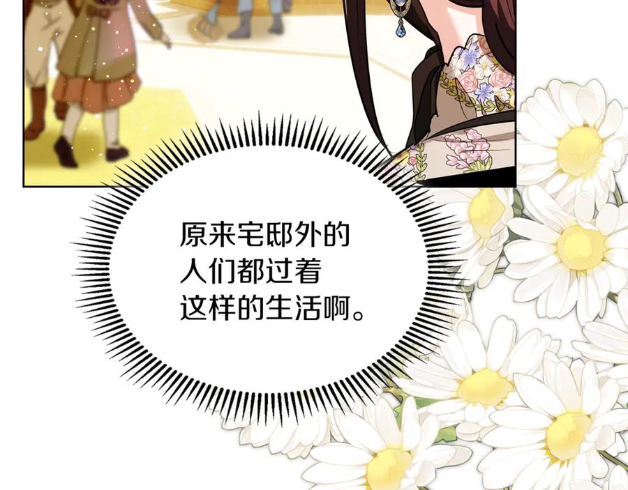 《我才是真正的家主》第41话 故人现身 第87页