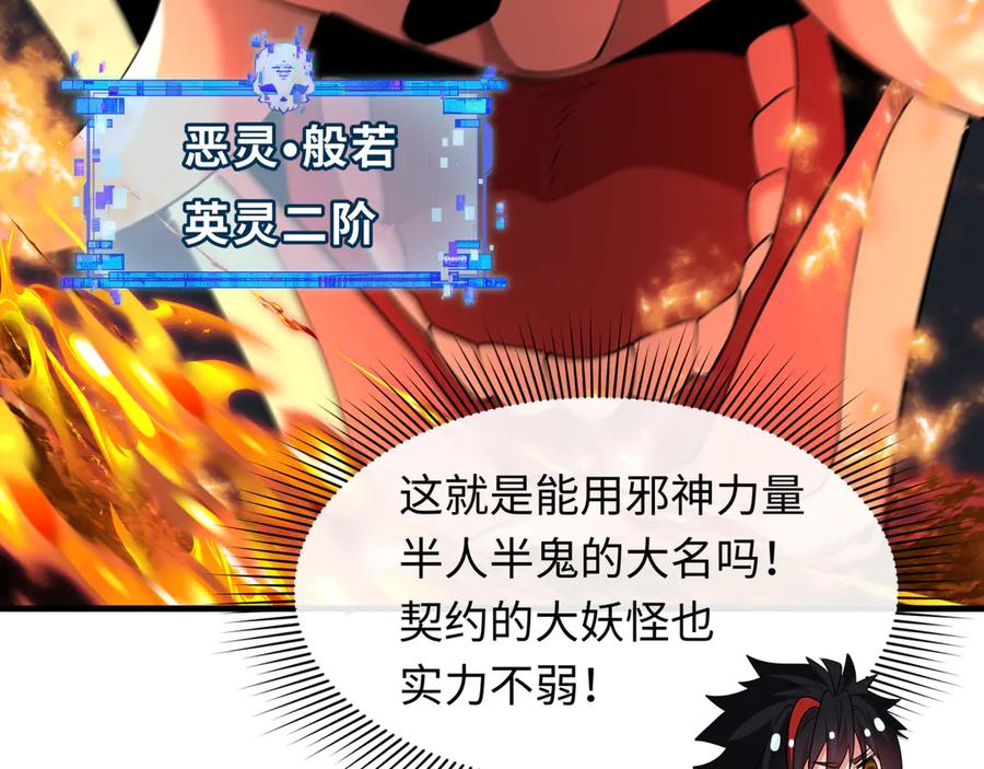 全球诡异时代 第405话 扶桑篇-意外援军！ 第15页