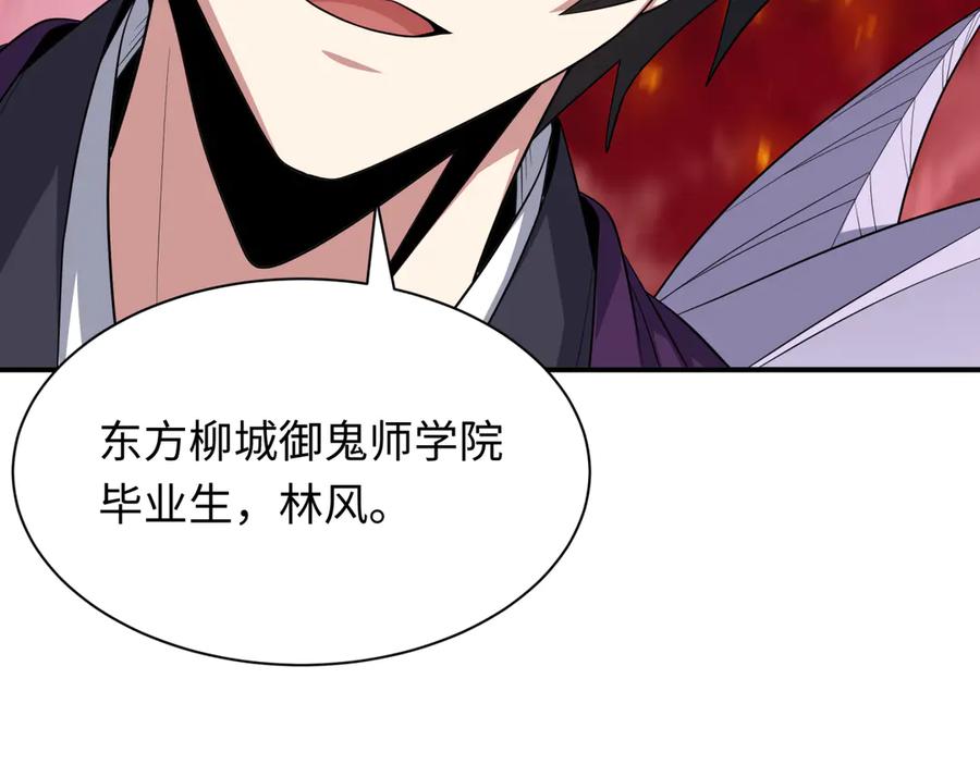 全球诡异时代 第405话 扶桑篇-意外援军！ 第11页
