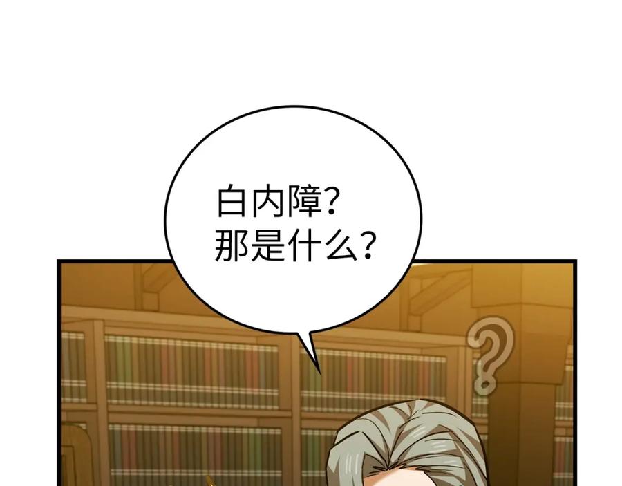 圣子是什么狗屁，这是现代医学的力量 - 第41话 白内障 - 第36张图