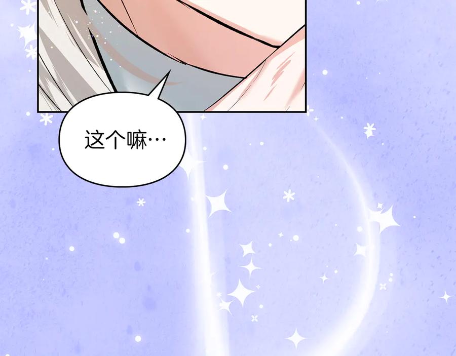 《我才是真正的家主》第42话 礼物 第143页