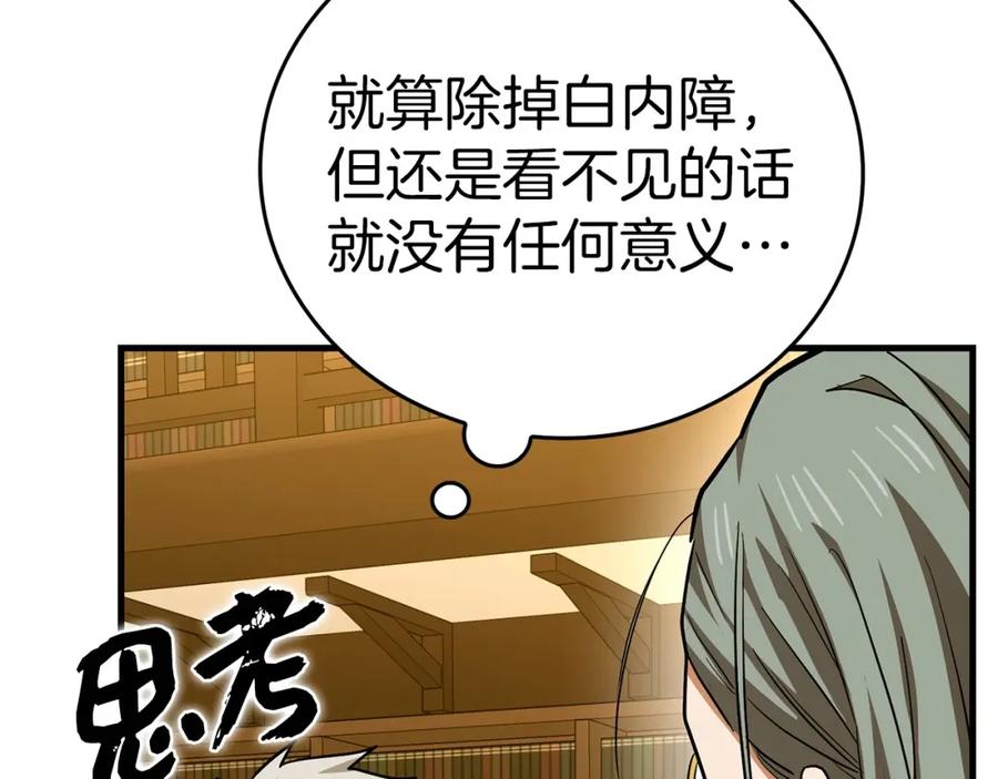 圣子是什么狗屁，这是现代医学的力量 - 第41话 白内障 - 第82张图