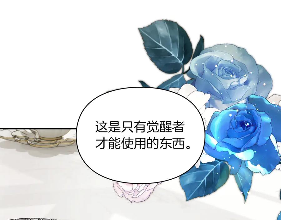 《我才是真正的家主》第42话 礼物 第86页