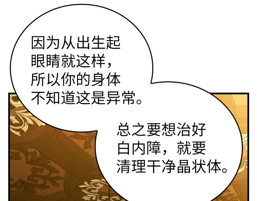 圣子是什么狗屁，这是现代医学的力量 - 第41话 白内障 - 第64张图