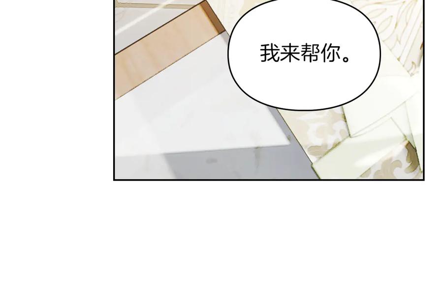 《我才是真正的家主》第42话 礼物 第74页