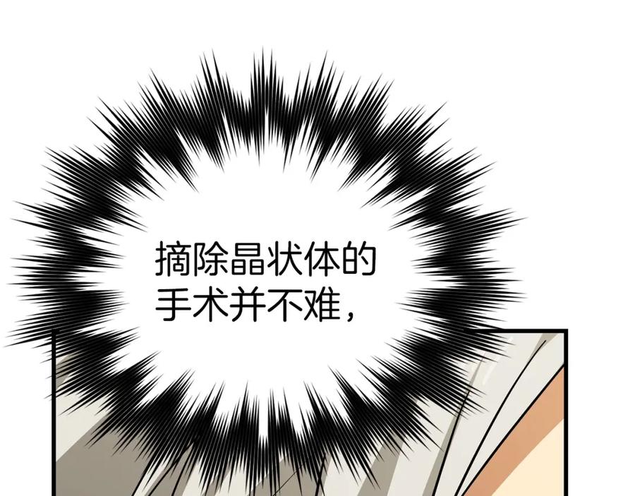 圣子是什么狗屁，这是现代医学的力量 - 第41话 白内障 - 第78张图