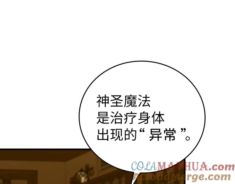 圣子是什么狗屁，这是现代医学的力量 - 第41话 白内障 - 第57张图