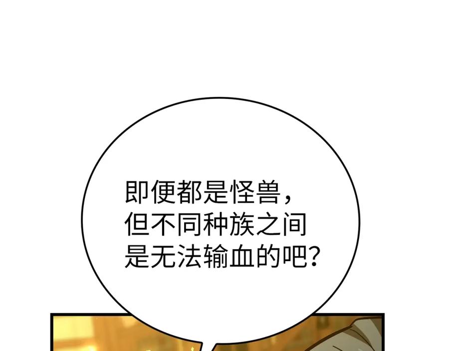 圣子是什么狗屁，这是现代医学的力量 - 第41话 白内障 - 第134张图