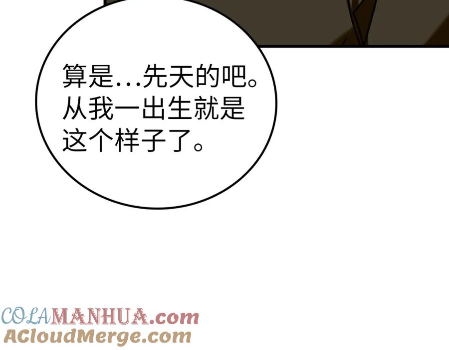 圣子是什么狗屁，这是现代医学的力量 - 第41话 白内障 - 第25张图