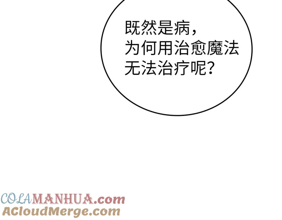 圣子是什么狗屁，这是现代医学的力量 - 第41话 白内障 - 第53张图