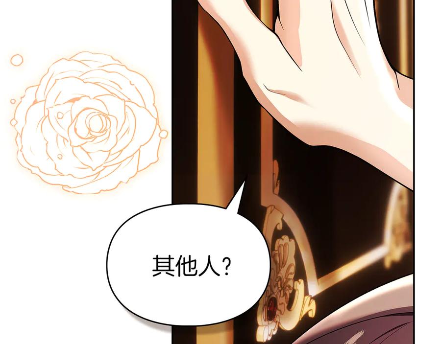 《我才是真正的家主》第42话 礼物 第168页