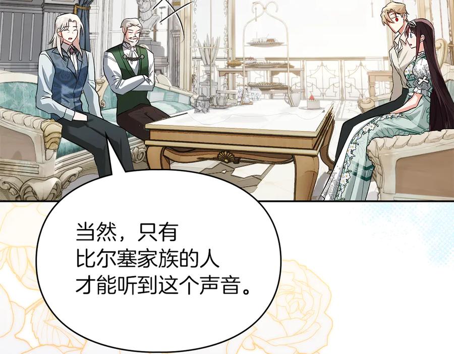 《我才是真正的家主》第42话 礼物 第99页
