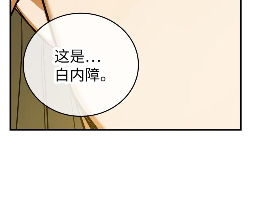 圣子是什么狗屁，这是现代医学的力量 - 第41话 白内障 - 第35张图