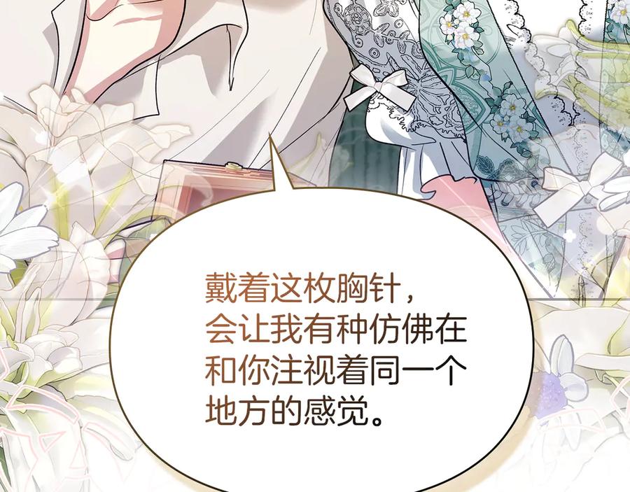 《我才是真正的家主》第42话 礼物 第71页