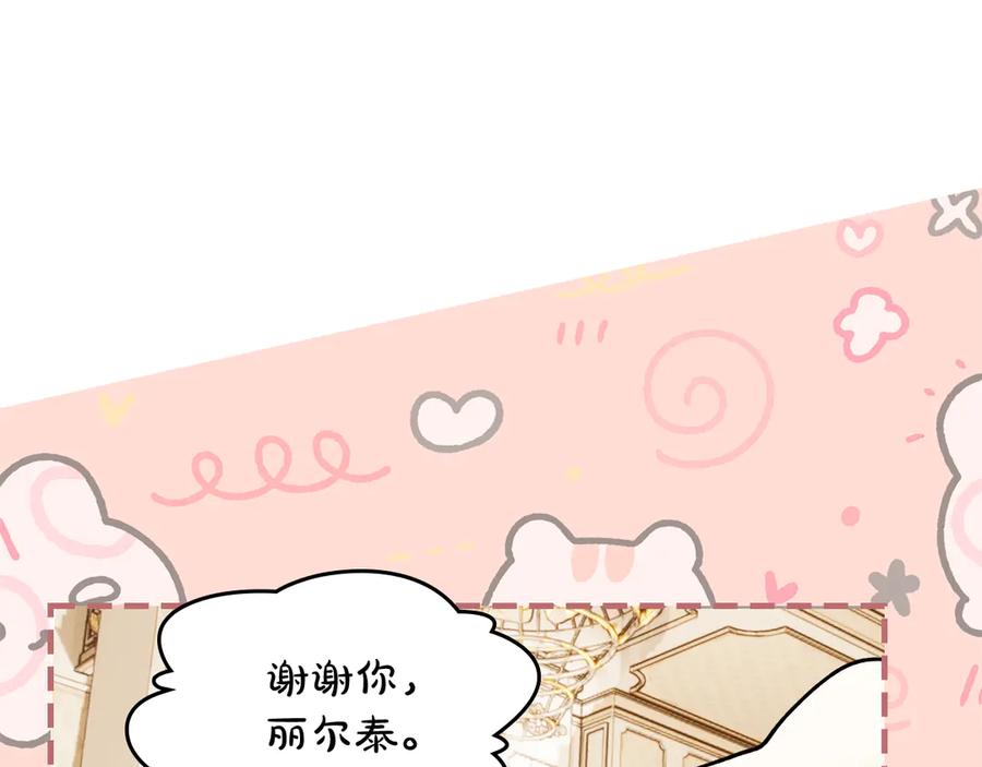 《我才是真正的家主》第42话 礼物 第75页