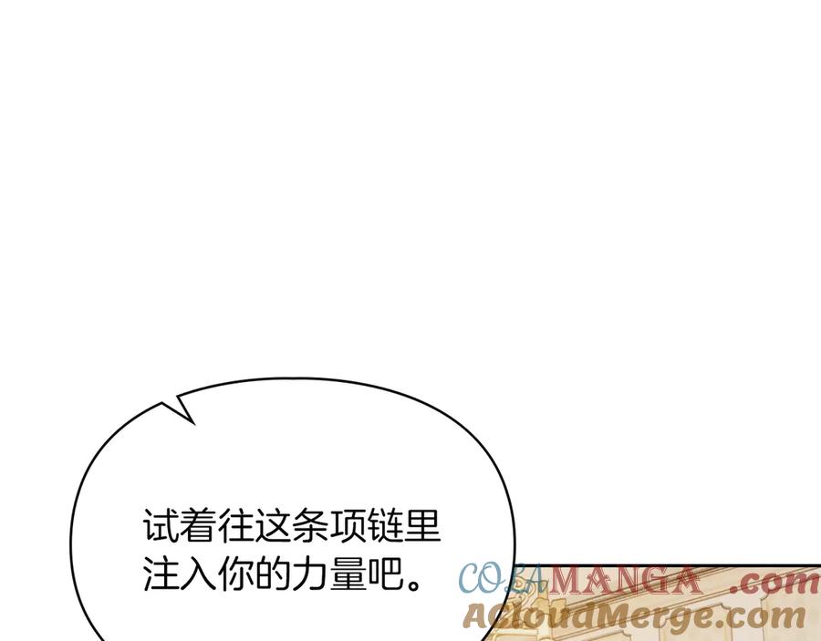 《我才是真正的家主》第42话 礼物 第89页