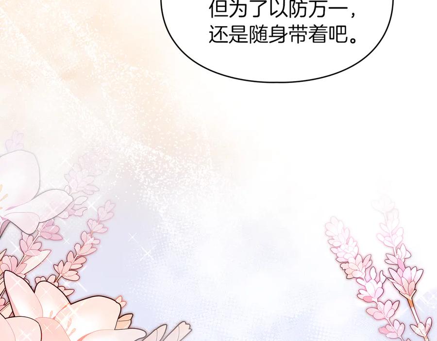《我才是真正的家主》第42话 礼物 第106页