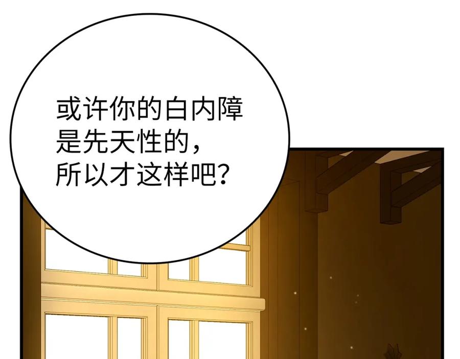 圣子是什么狗屁，这是现代医学的力量 - 第41话 白内障 - 第54张图