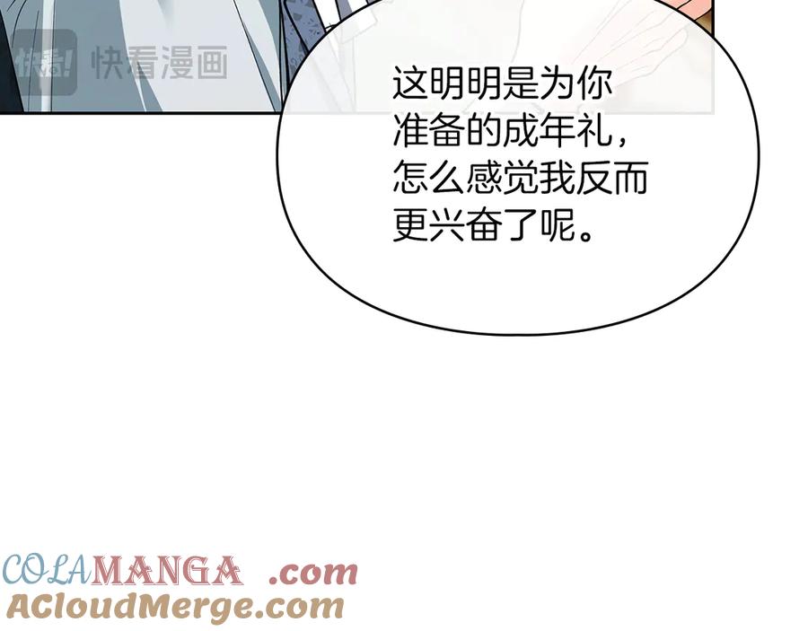《我才是真正的家主》第42话 礼物 第117页