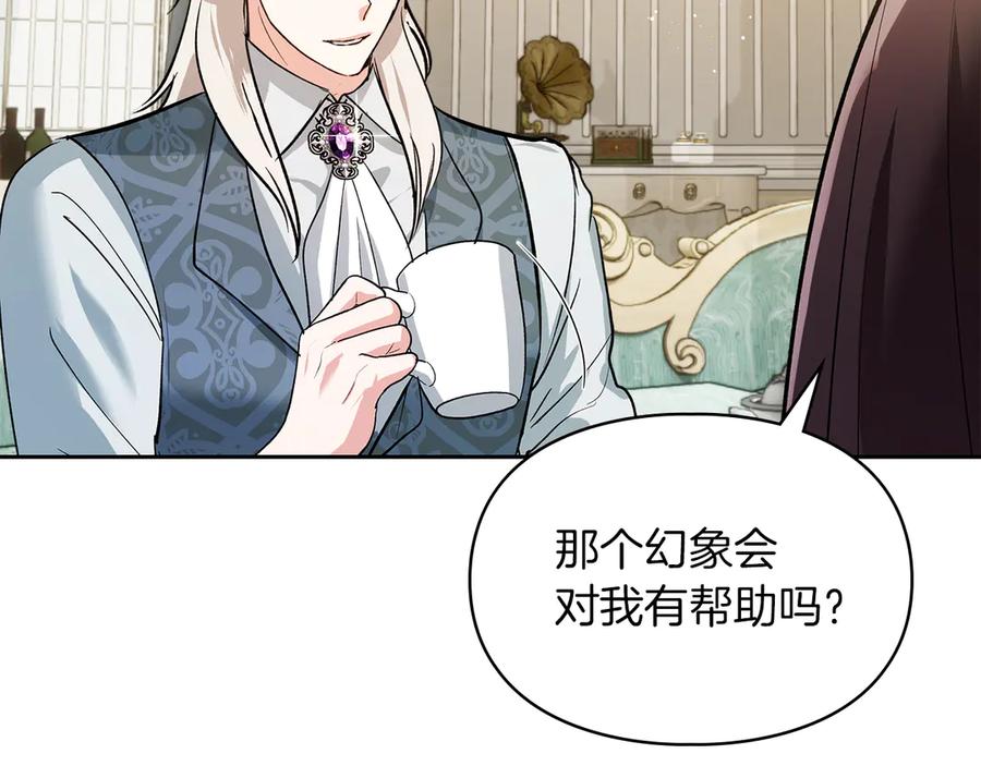 《我才是真正的家主》第42话 礼物 第140页