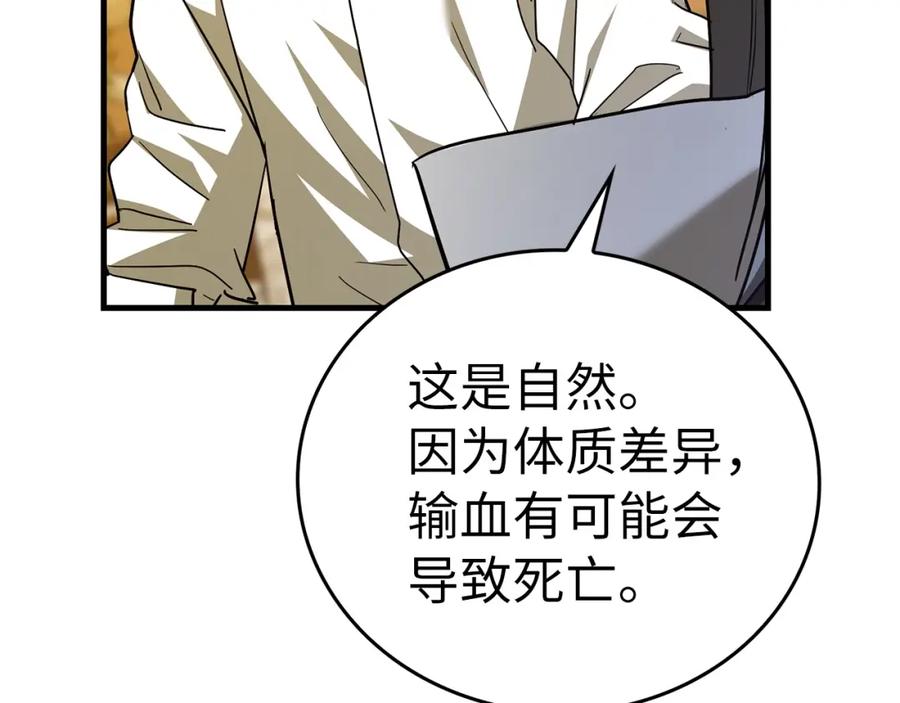 圣子是什么狗屁，这是现代医学的力量 - 第41话 白内障 - 第136张图